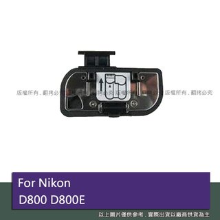 創心 昇 NIKON D800 D800E 電池蓋 相機電池蓋 D800 D800E 電池蓋 #092