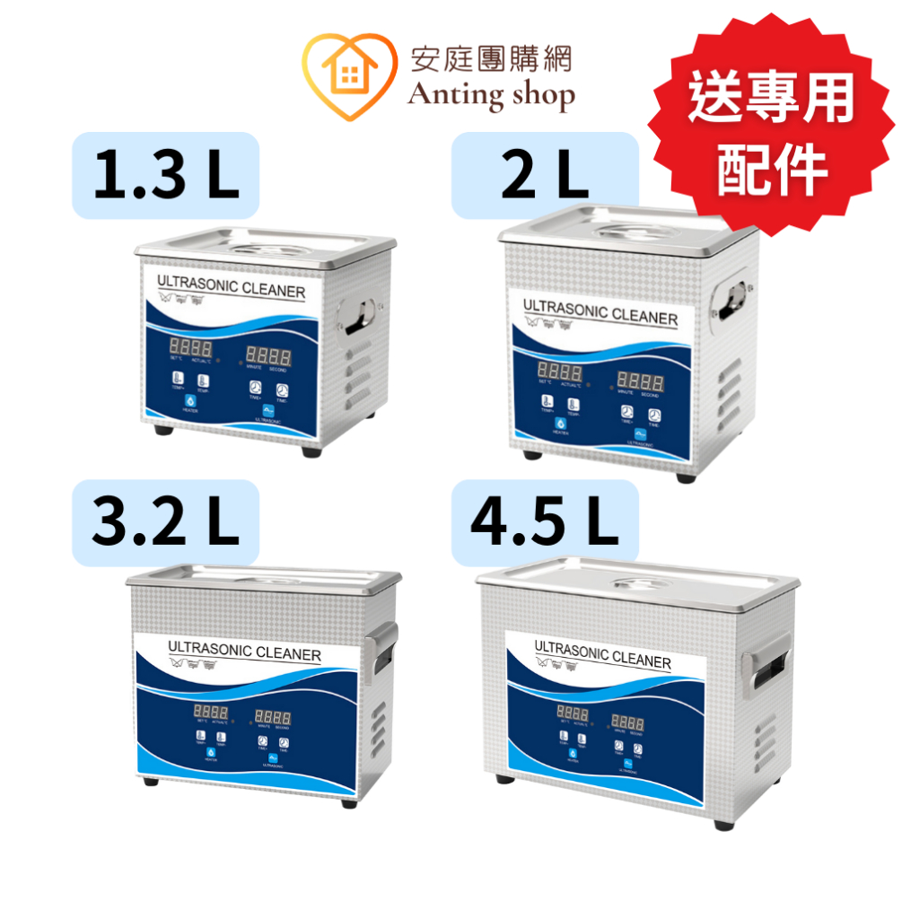 ULTRASONIC GS按鍵加熱系列 超音波清洗機  1.3/2/3.2/4.5L  飾品 培林 清潔 台灣保固現貨