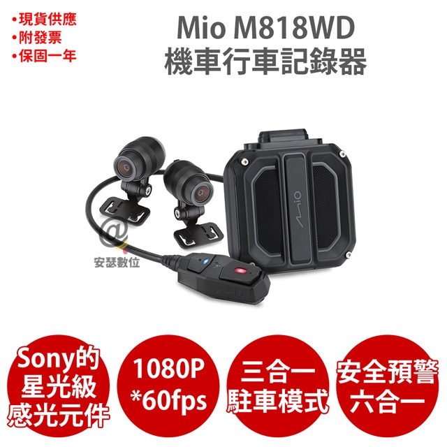 Mio M818WD 前後雙鏡 1080P APP連線 HDR Sony星光級 GPS 機車 行車記錄器 行車紀錄器