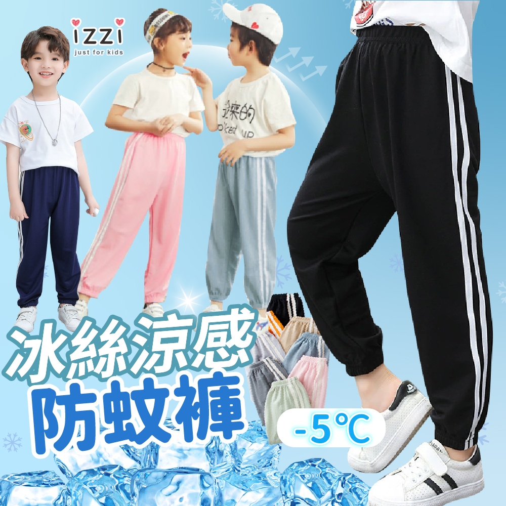 現貨✚隔日🧡 izzi童裝 22-040 【涼感 雙白槓 運動褲 束口長褲 兒童防蚊褲 男童 女童 童裝 S 2
