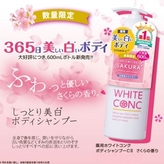 🌸🌸🌸🌸櫻花 新上市💪公司貨 🇯🇵WHITE CONC美白身體沐浴露600ml 沐浴乳 日本 CC霜