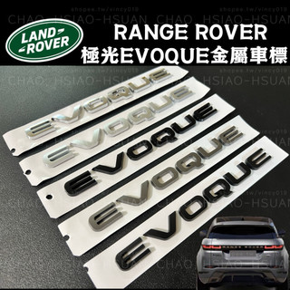 Range Rover 極光 EVOQUE 車標 改色字標 新款分體字型 路虎 Land Rover 五色可選 單件價