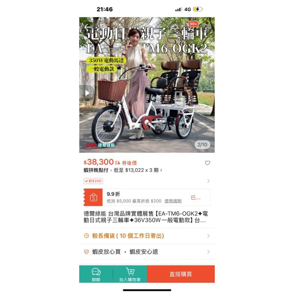 二手親子電動三輪車（德爾綠能）請私訊談價