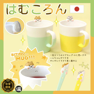 日本 🇯🇵馬克杯 Decole⭐瑞記行⭐【H305】現貨 倉鼠 黃金鼠 一線鼠 陶瓷 湯匙 攪拌匙 馬克杯 水杯 咖啡杯
