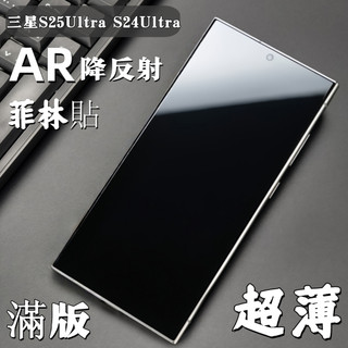 小黃兄 三星 s24 ultra 保護貼 滿版 超聲波指紋解鎖 超薄 AR抗反射菲林貼 適用於 三星 S25Ultra