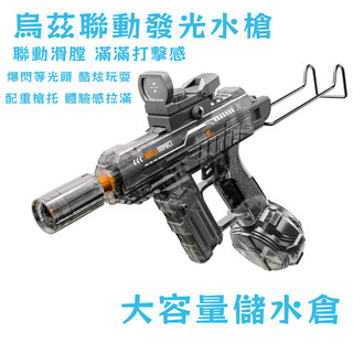 【炫光音效】電動連發水槍 全自動射擊 擬真槍造型 烏茲UZI 格洛克Glock 喫雞水戰 戲水神器