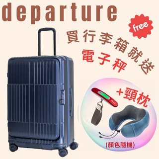 Departure 《前開式硬殼煞車箱》行李箱-27吋 HD517S-2772 霧深藍 $14,800