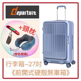 Departure 《前開式煞車箱》行李箱-27吋 HD517S-2775 霧海軍藍 $14,800