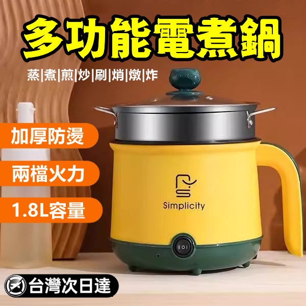 🔥限時低價🔥多功能電煮鍋 蒸煮一體鍋 省電迷你電鍋 電蒸鍋 多功能快煮鍋 迷你小電鍋 多功能電熱火鍋 泡麵鍋 蒸鍋 小米