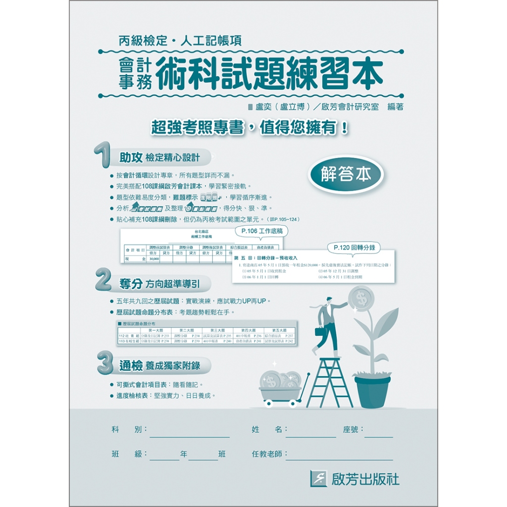 啟芳會計丙檢的價格推薦- 2026年1月| 比價比個夠BigGo