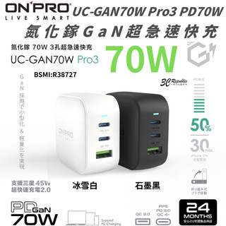 ONPRO Pro3 PD 70W GaN usb 氮化鎵 充電頭 高速 充電 Nintendo switch 2