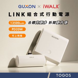 【3C認證+Wh】 iWALK LINK組合式行動電源 13500mAh 20W快充 行充電源 Type-C 出國行充