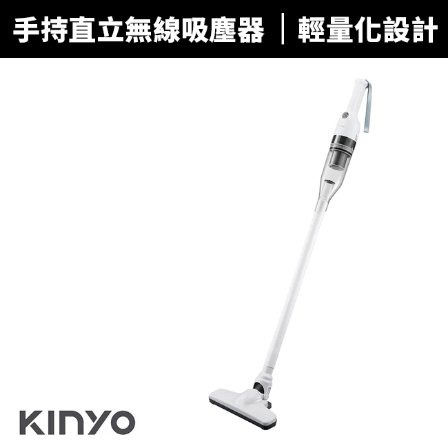 【KINYO】兩用手持直立無線吸塵器 (KVC-6235)車用 家用 輕量化