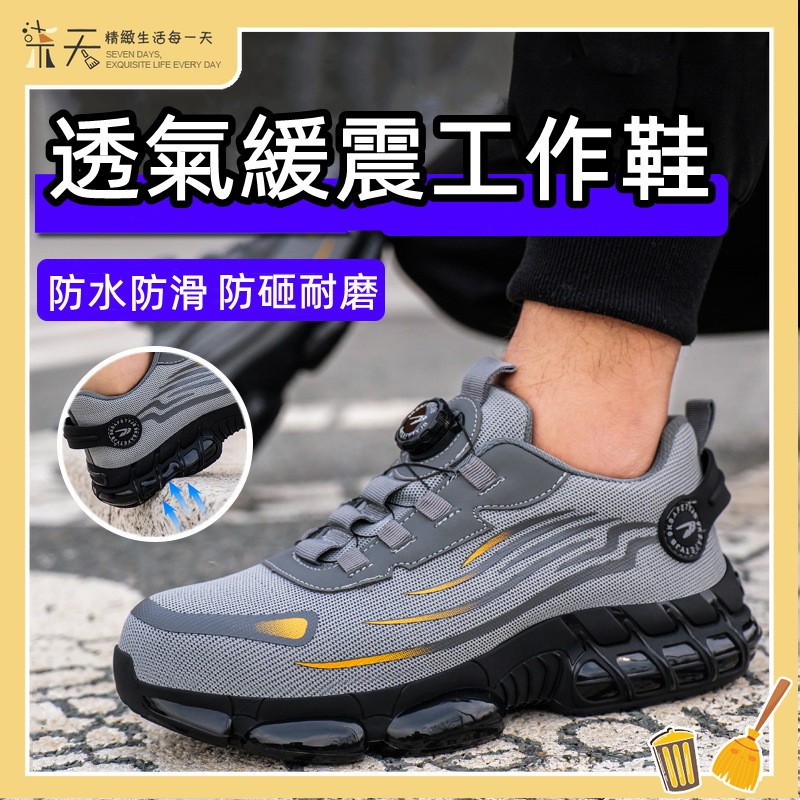 【台灣現貨】工作鞋 透氣氣墊工作鞋 3648碼 輕量工作鞋 防護鞋 鋼頭鞋 勞保鞋 工地防護鞋 防滑耐磨 登山鞋