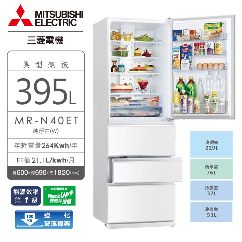 MITSUBISHI三菱 四門泰製變頻冰箱395公升 MR-N40ET 一級節能 雙冷凍