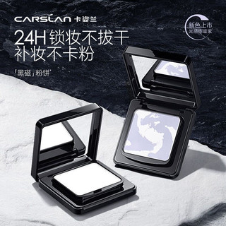 台灣出貨 Carslan 卡姿蘭黑磁粉餅 散粉蜜粉 定妝粉餅 補妝油皮乾皮持久控油 防水防汗 定妝蜜粉 提亮膚色 持久