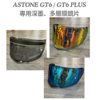 【速度概念】ASTONE GT6 / GT6 PLUS 專用 電鍍片 鏡片 多層膜鏡片 深墨 墨片 深黑鏡片 電紅 電藍