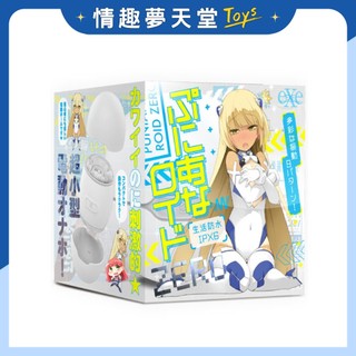 HATOPLA (EXE) 任性電動自慰器 電動飛機杯 ZERO - 398g 情趣夢天堂 情趣用品 台灣現貨 快速出