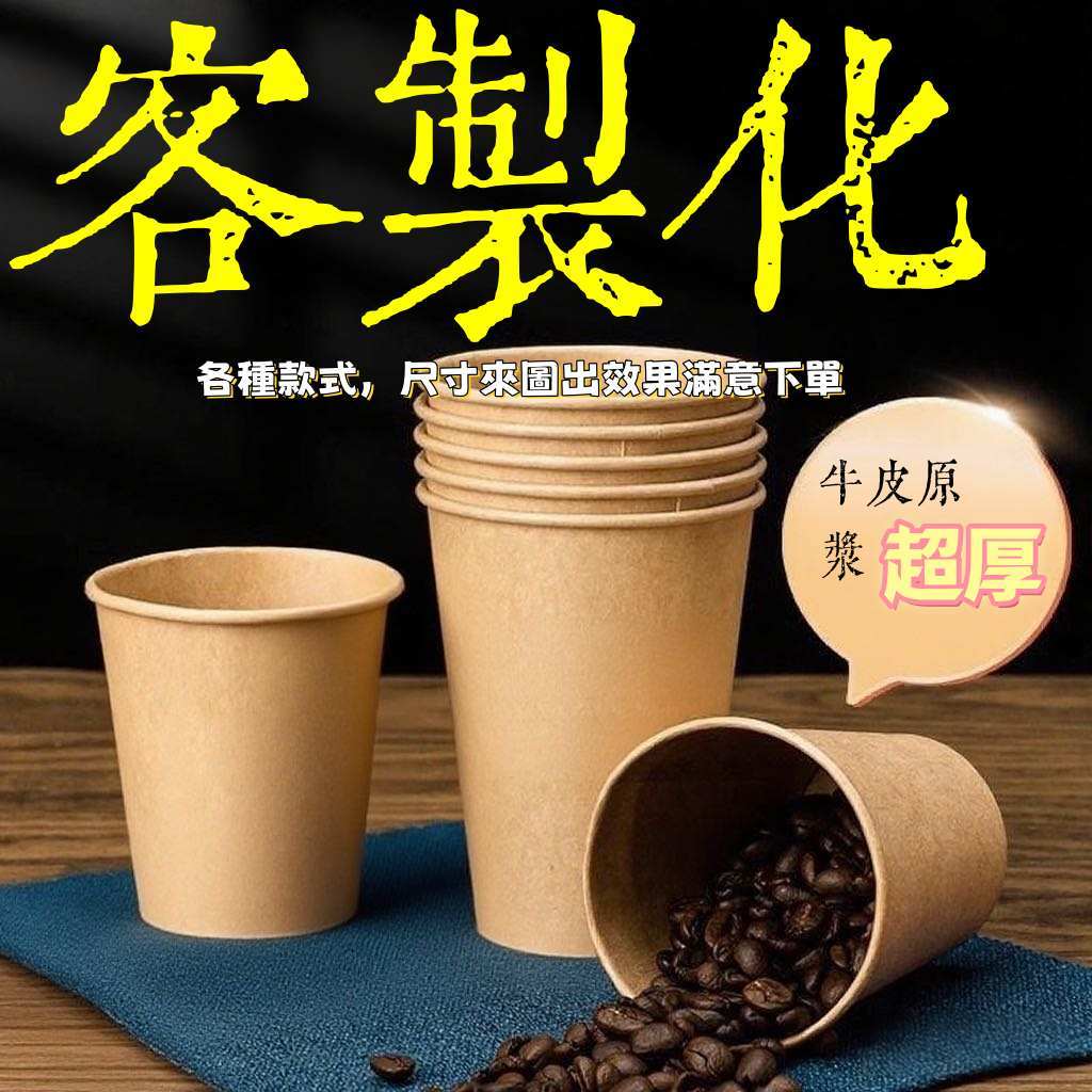 客製化 咖啡杯 紙杯  一次性紙杯 冷熱杯 90口徑一次性 雙層牛皮色 咖啡中空紙杯 加厚紙杯 顏值雙層加厚紙杯 專業