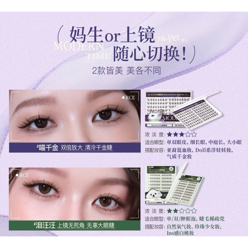 現貨❤️心願先生|心願先生 摩登時刻 動物系列3.0 喵千金 淚汪汪 免膠假睫毛 上鏡靈動