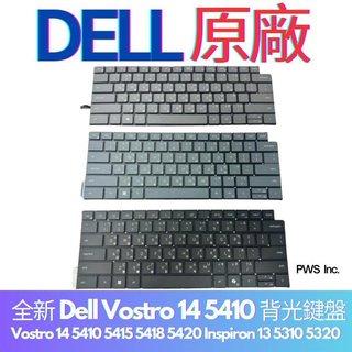 全新 Dell Vostro14 5410 5415 5418 5420 Inspiron13 5310 532背光鍵盤