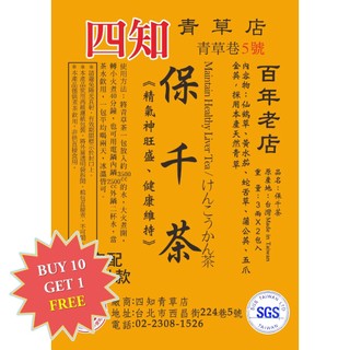【Sizhi Herb (Taipei)】Maintain Healthy Liver Tea (保千茶)