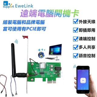 PCIe PCI-E開機卡 易微聯APP 遠端電腦PC開機卡 電腦【WiFi遠端開關機】
