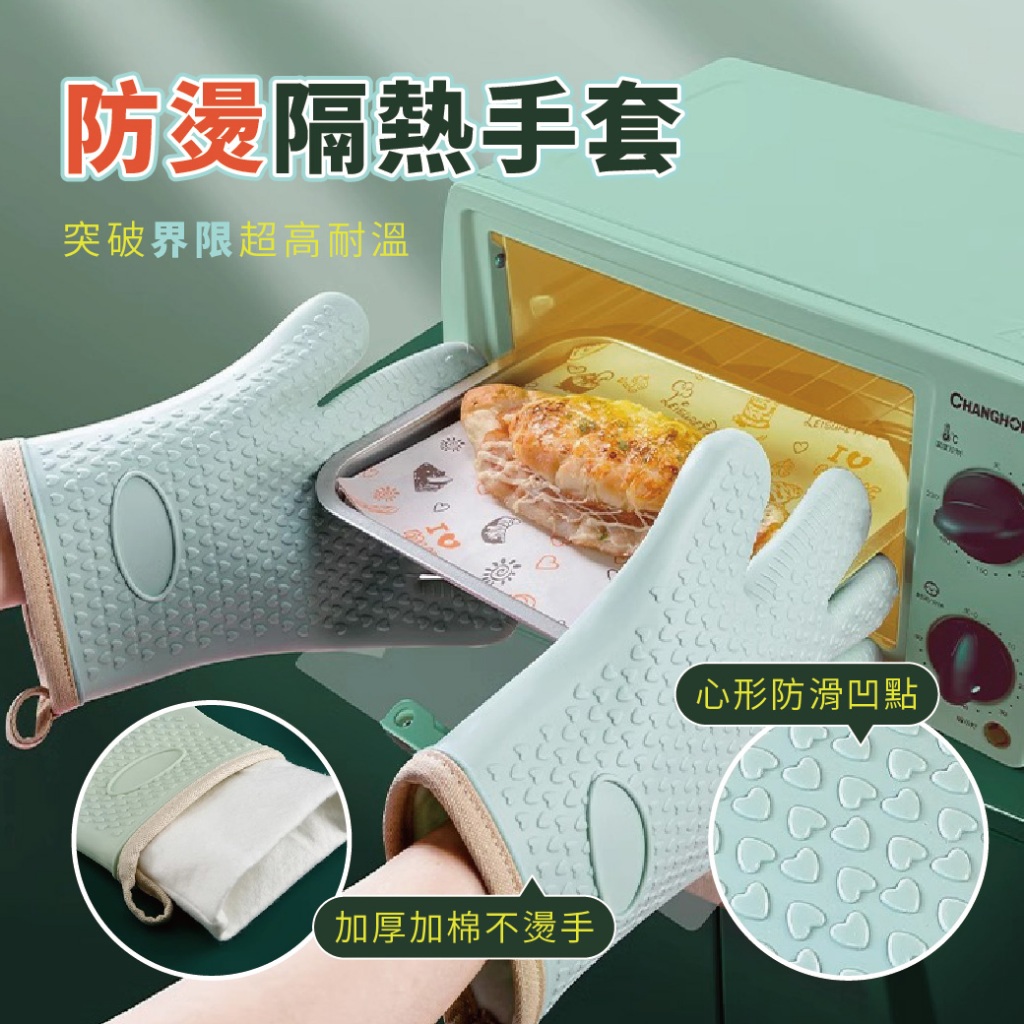 【特選工廠】台灣現貨 防燙隔熱手套 烘焙手套 硅膠防燙隔熱手套 微波爐手套 矽膠手套 耐熱手套 隔熱套 耐高溫手套