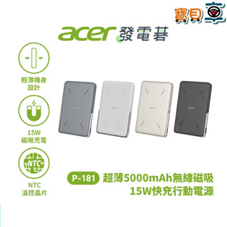【免運優惠中】Acer 宏碁 P-181 發電碁 5000mAh 無線磁吸 支架 acer 行動電源