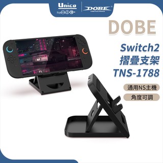 DOBE Switch2 摺疊支架 TNS-1788 NS2 主機支架 通用 NS主機 角度可調 直立架
