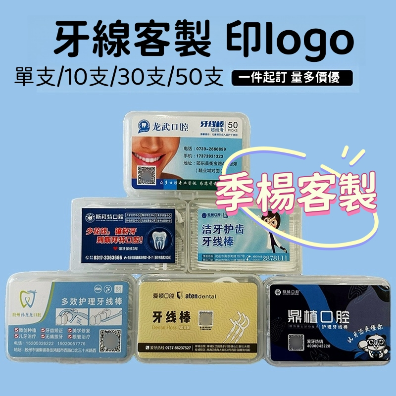 aoya 嗷呀客製【台灣公司附發票】廣吿牙線盒客製 牙線棒婚禮小物牙科禮品文宣廣告選鑾贈品隨身便攜盒牙籤盒牙線盒細滑牙線
