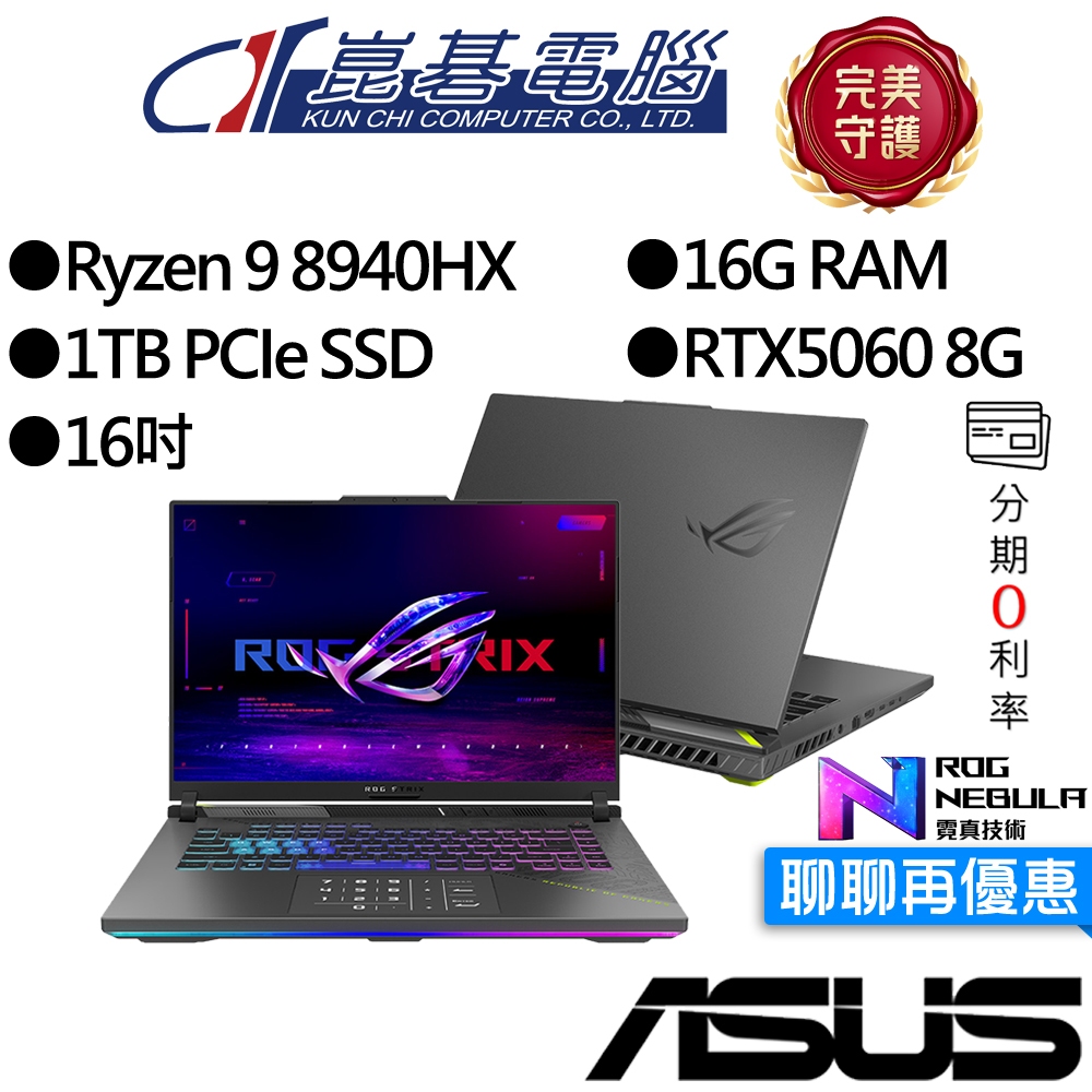 ASUS華碩 ROG G614PM-0024C8940HX-NBL R9/RTX5060 16吋 電競筆電