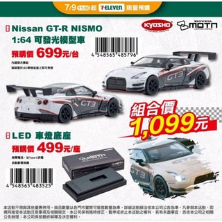 KYOSHO MOTN LED 京商 日產Nissan NISMO R35 GT-R GT3 7-11 7-ELEVEN