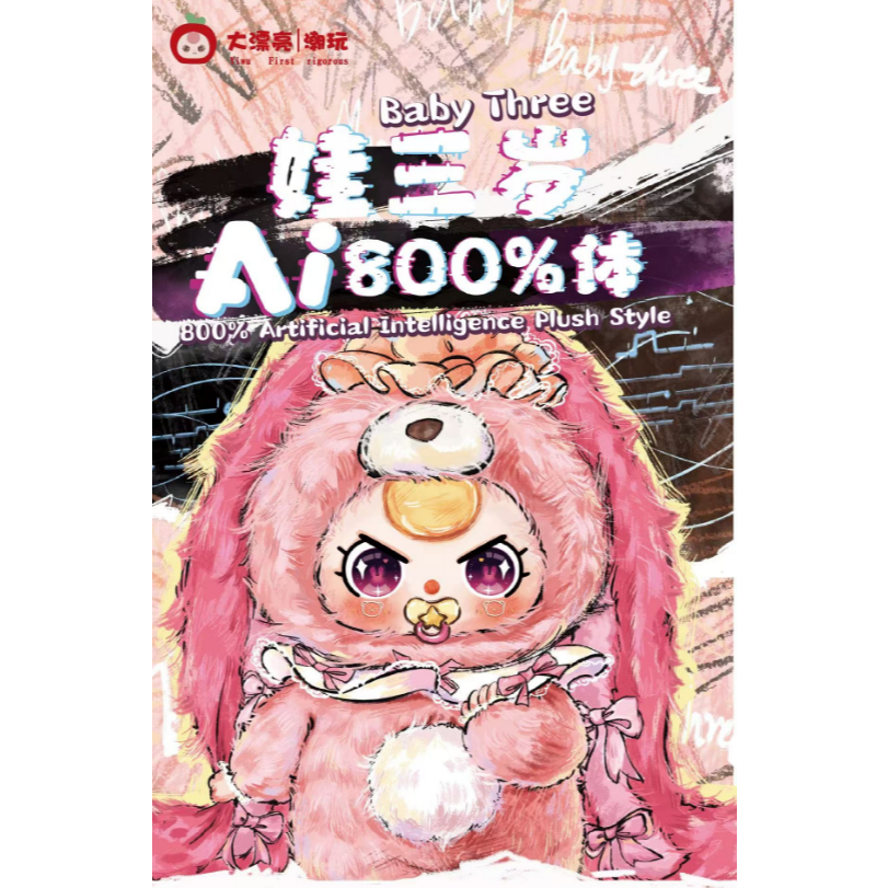 全新 未拆 正版  娃三歲ai800%體毛絨系列 盲盒 潮玩 可愛 手辦 擺飾 禮物 玩偶