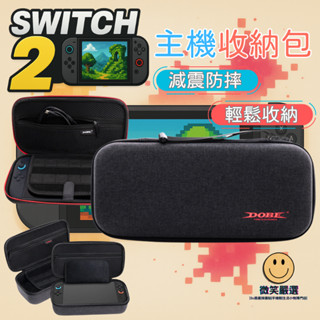 隔日到貨 Switch2 遊戲機專用收納包 任天堂 NS2 硬殼包 主機包 保護套 Switch 2 收納包 配件包
