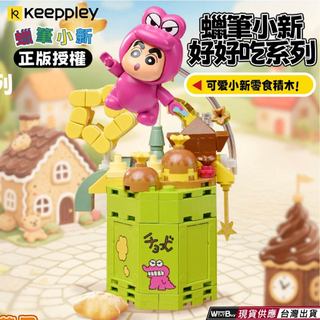 現貨 快速出貨 蠟筆小新好好吃系列積木玩具 蠟筆小新小餅乾 蠟筆小新小熊軟糖 蠟筆小新積木玩具