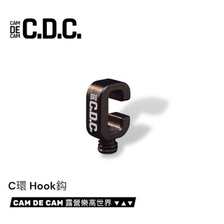 CDC C環 Hook 鈎｜CAM DE CAM 露營樂高世界 ▼▲▼