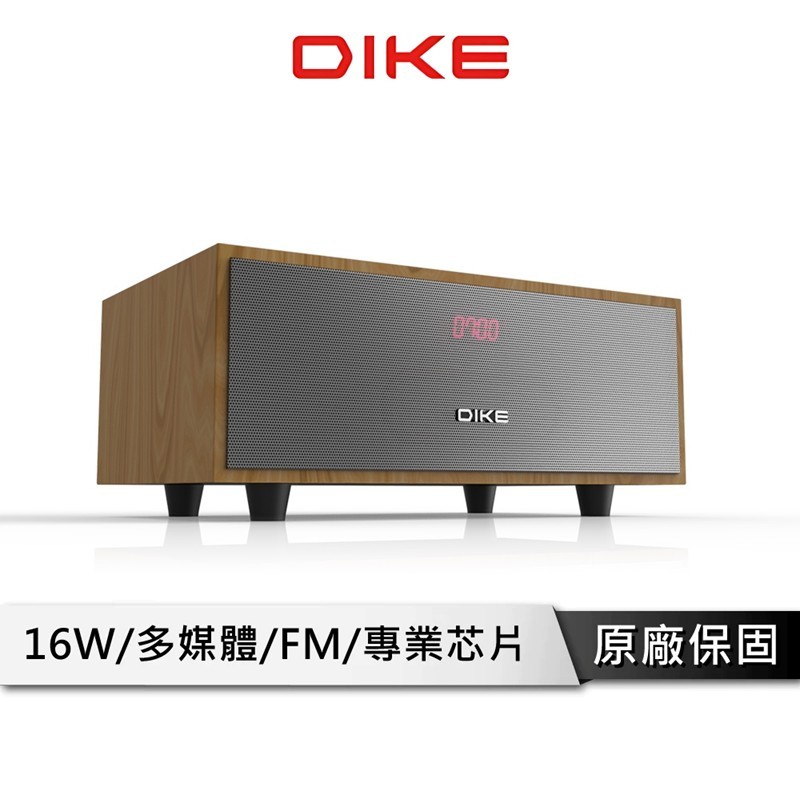 DIKE 多功能一體機 藍芽喇叭 【賦曲一體式】 重低音喇叭 音響 喇叭 藍芽音響 音響喇叭 木質音箱 DS604