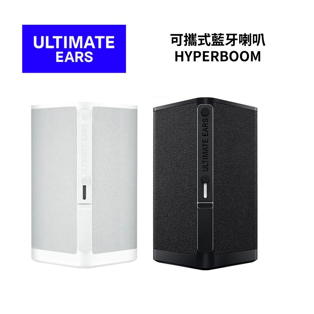 羅技UE HYPERBOOM (領券再折)可攜式藍牙喇叭HYPERBOOM 黑色 白色公司貨