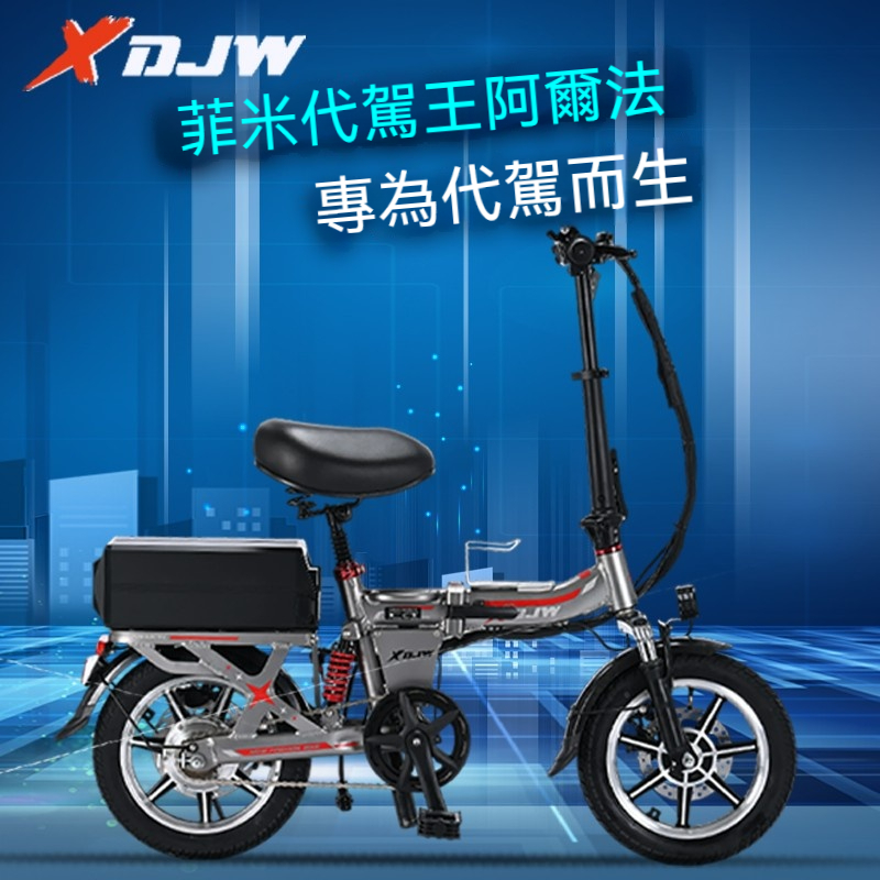 菲米代駕王 電動小摺(電動摺疊自行車，電動輔助自行車) 2025年6月上市 最新款Alphard 含運可分期