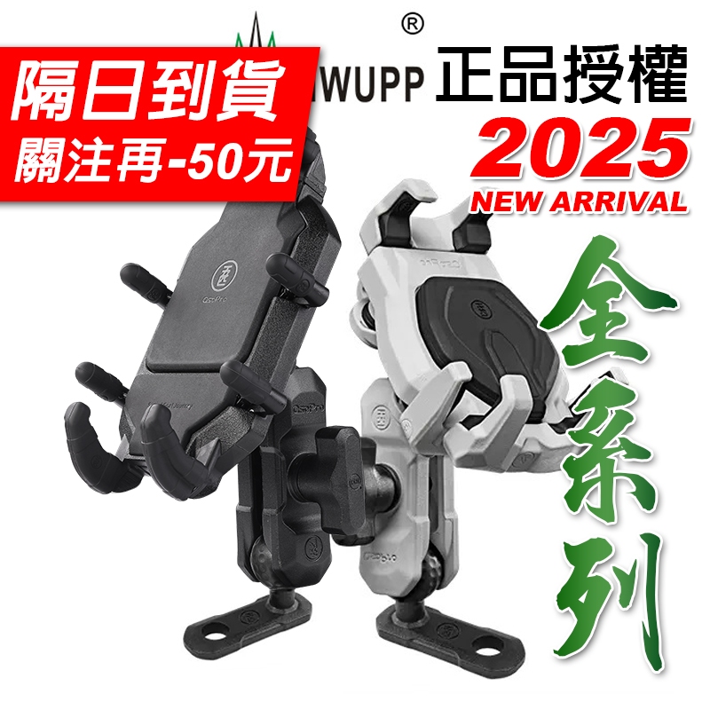 【隔日到貨】MWUPP五匹 2025玄武 減震甲殼 螃蟹支架 甲蟲 VIVA MMBCU DRG JET GP機車手機架
