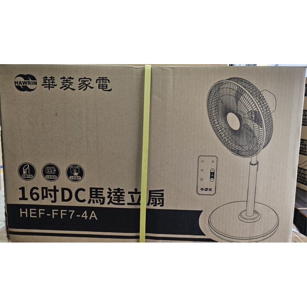 全新  華菱16吋DC變頻無線遙控立扇  電風扇HEF-FF7-4A