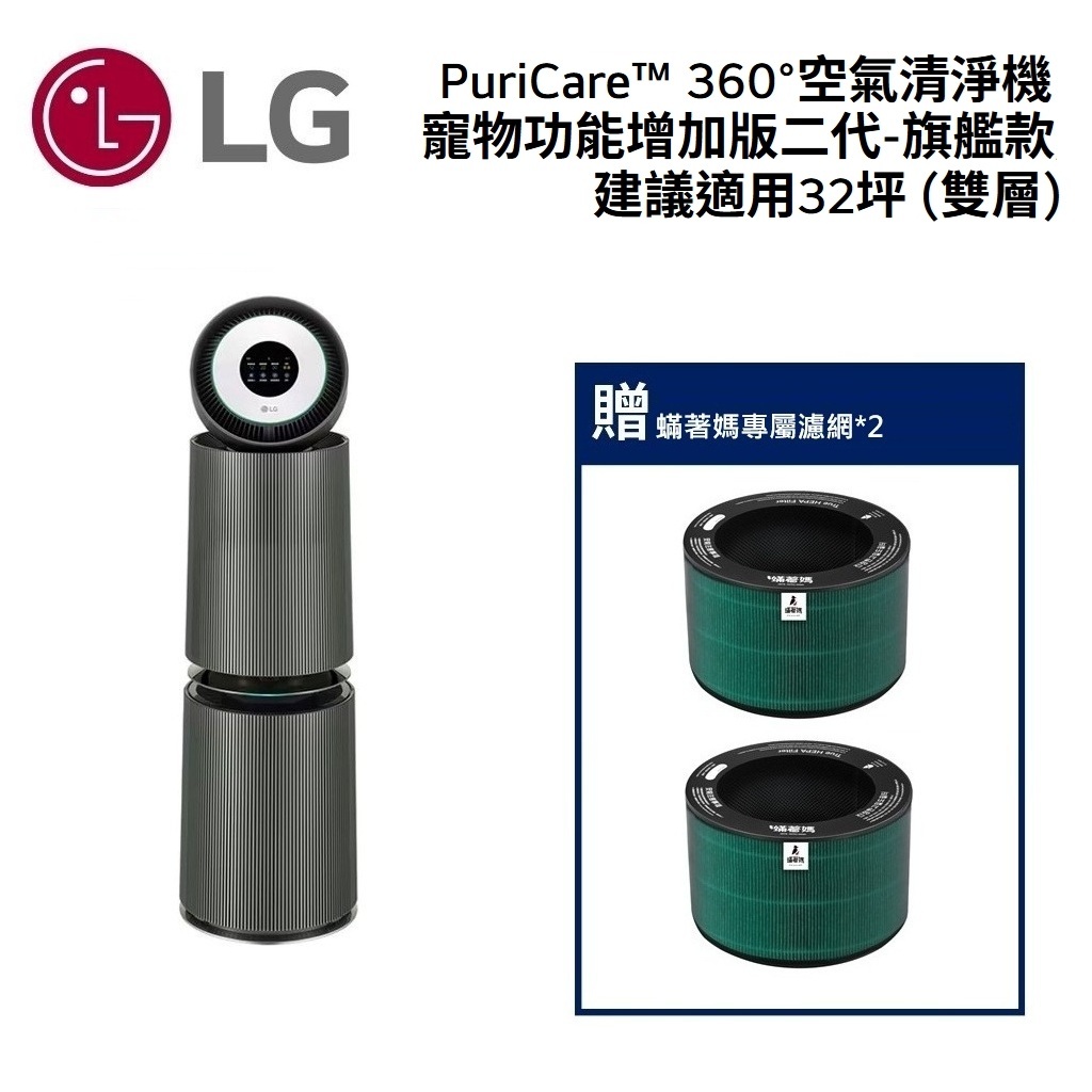 LG樂金 AS111NGY0 (聊聊再折)適用約32坪 雙層 寵物功能增加版二代-旗艦款 空氣清淨機