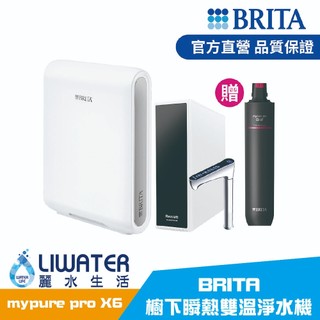 mypure pro X6 櫥下瞬熱 雙溫淨水組 (專利升級版)+CB-UF超濾濾芯