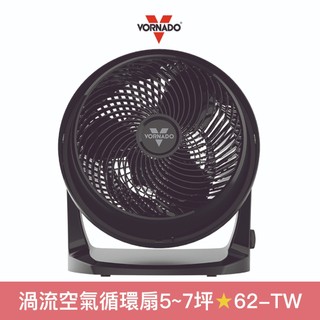 【Vornado 沃拿多】渦流空氣循環扇(5~7坪) 62-TW