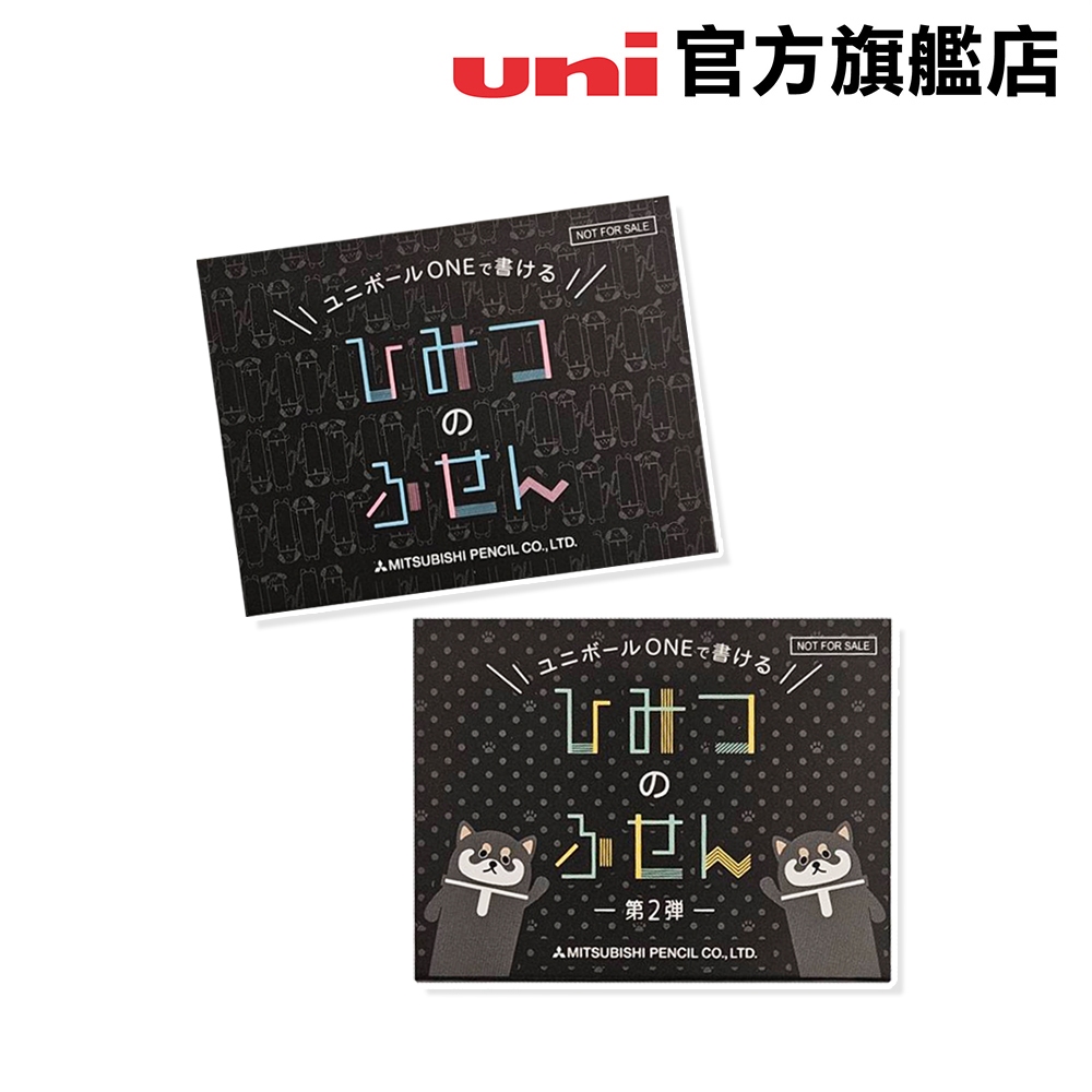uni-贈品賣場  便利貼(黑)