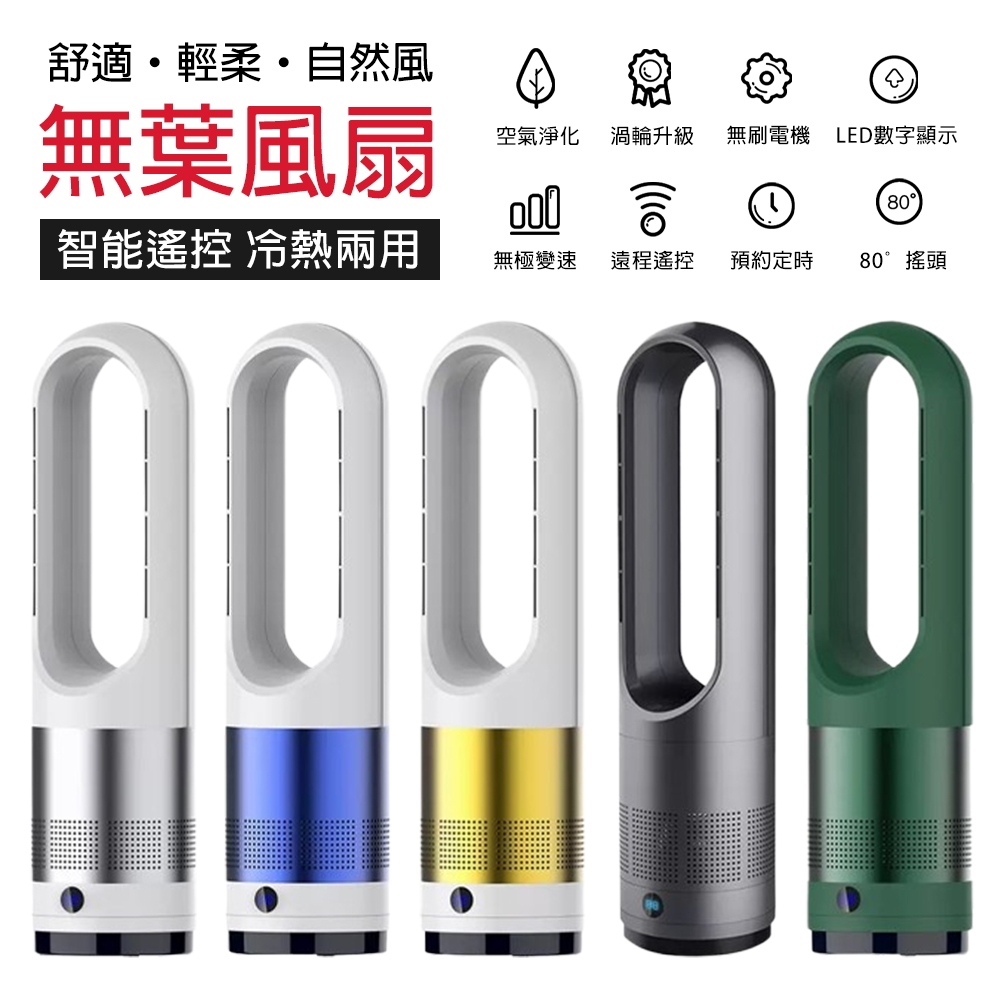 【LADUTA 拉布塔】新品 無葉風扇 18吋 冷風 冷暖兩用 無葉電風扇 靜音臺式風扇 家用電風扇 落地扇 空氣凈化扇