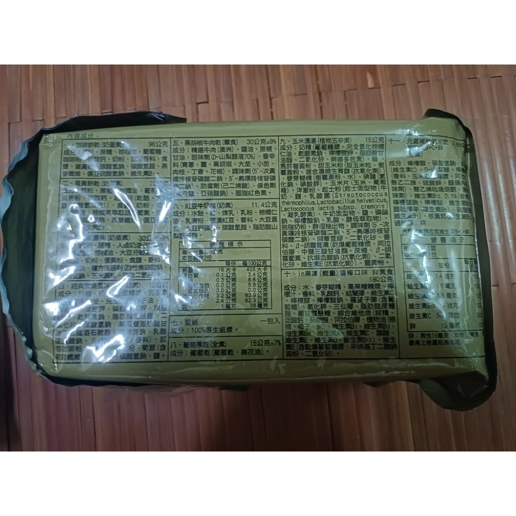即期 軍用野戰口糧【C】式