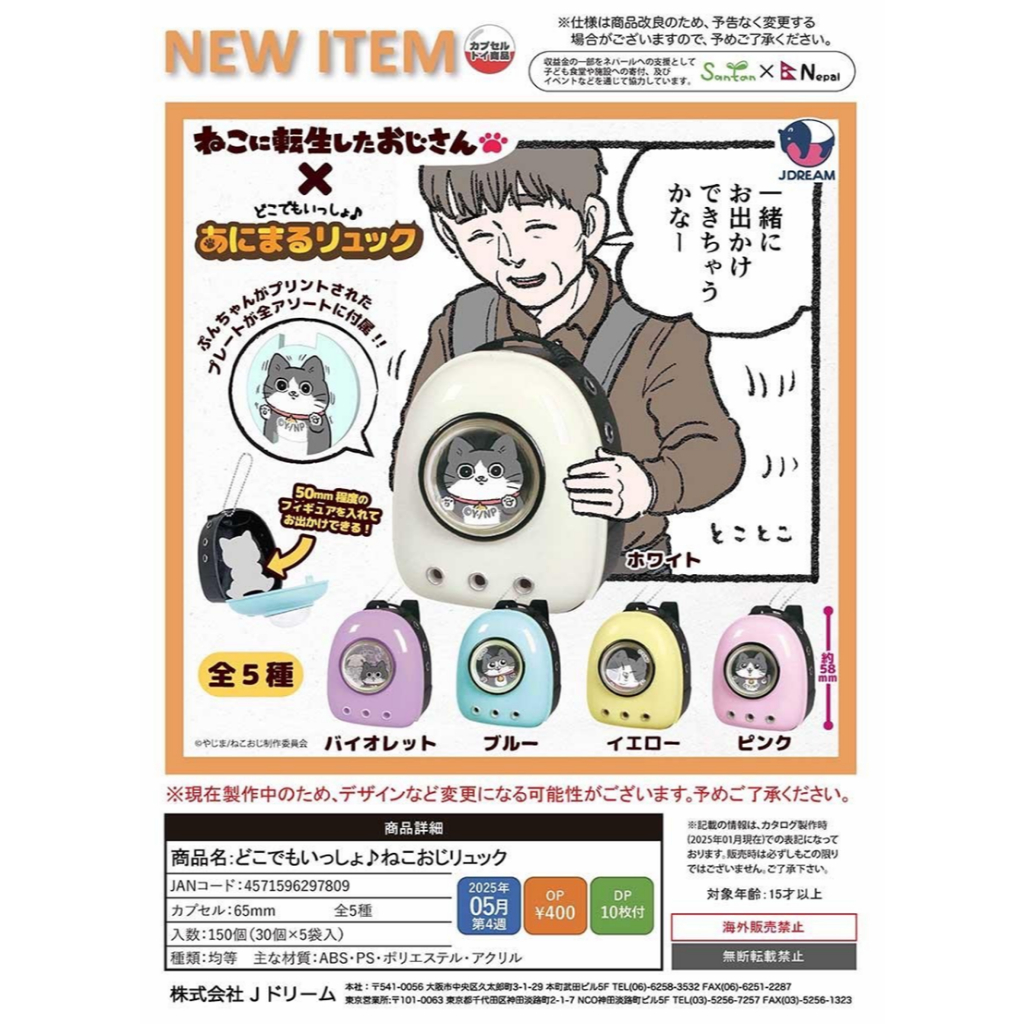 【現貨/全新/速發貨】轉生成貓的大叔太空包 轉蛋 扭蛋 內可放其他公仔 吊飾(但還是建議當擺飾比較好)