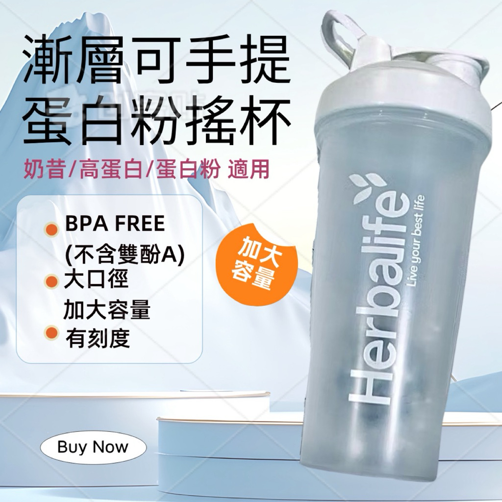 高顏值蛋白粉搖搖杯💪600ml大容量｜附鐵球｜BPA FREE｜刻度設計｜健身奶昔杯 運動水壺 手提防漏